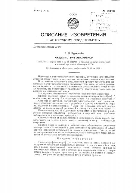 Осциллограф-эпюрограф (патент 140894)