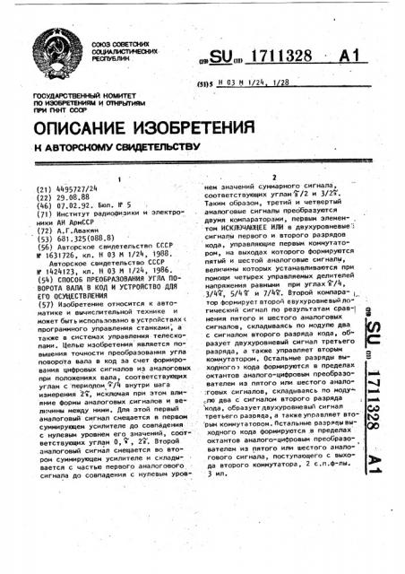 Способ преобразования угла поворота вала в код и устройство для его осуществления (патент 1711328)