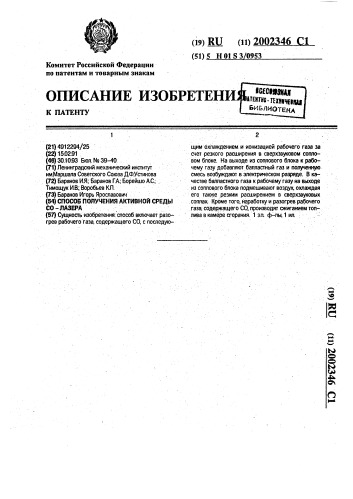 Способ получения активной среды со - лазера (патент 2002346)