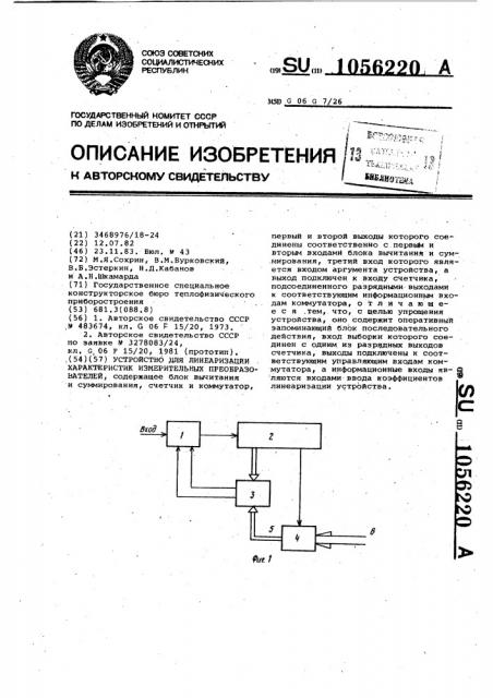 Устройство для линеаризации характеристик измерительных преобразователей (патент 1056220)