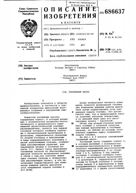 Топливный насос (патент 686637)