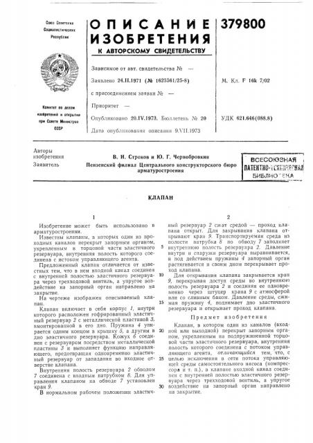 Всесоюзная (патент 379800)