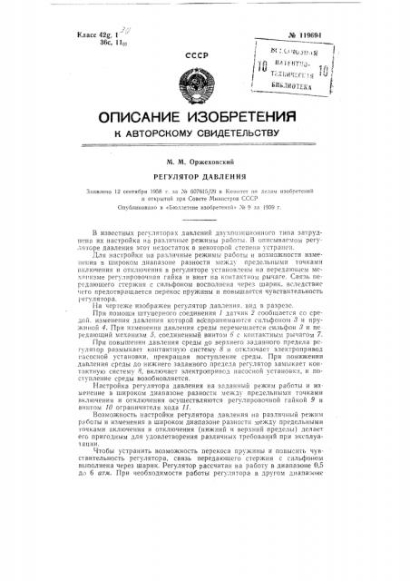 Регулятор давления (патент 119694)