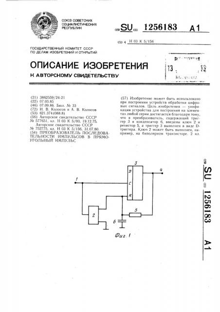 Преобразователь последовательности импульсов в прямоугольный импульс (патент 1256183)