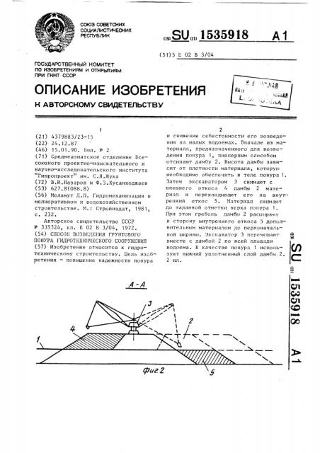 Способ возведения грунтового понура гидротехнического сооружения (патент 1535918)