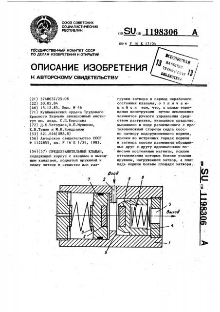 Предохранительный клапан (патент 1198306)