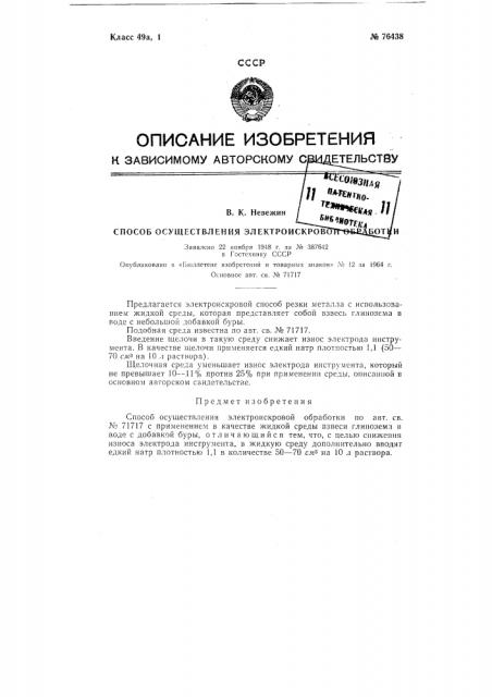 Патент ссср  76438 (патент 76438)
