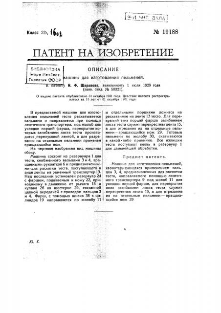 Машина для изготовления пельменей (патент 19188)