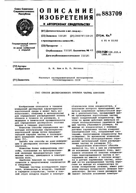 Способ дисперсного анализа частиц (патент 883709)