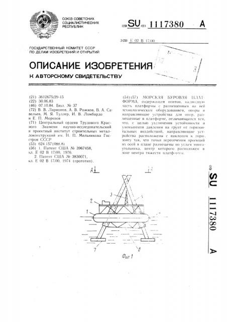 Морская буровая платформа (патент 1117380)