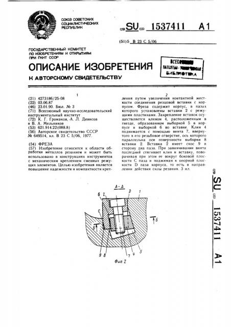 Фреза (патент 1537411)