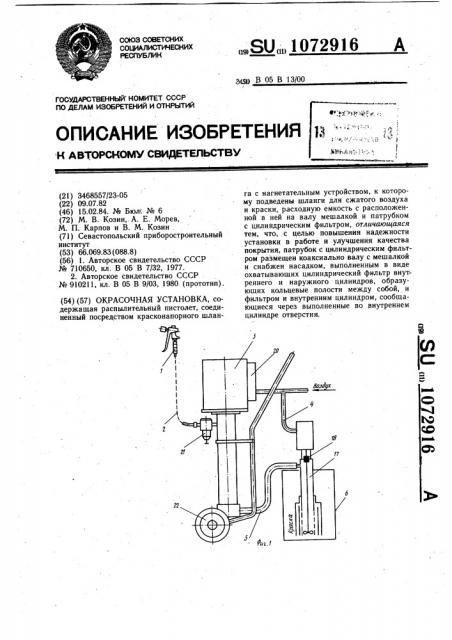 Окрасочная установка (патент 1072916)