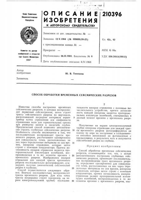Патент ссср  210396 (патент 210396)