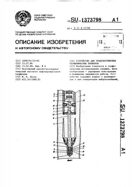 Устройство для транспортировки геофизических приборов (патент 1373798)