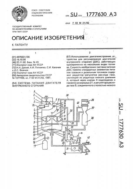 Система питания двигателя внутреннего сгорания (патент 1777630)