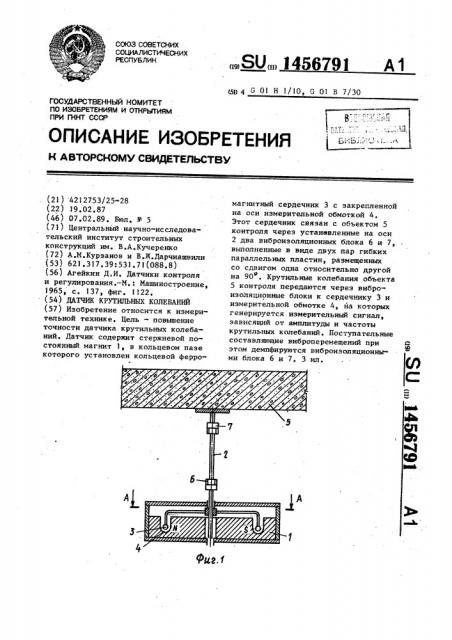 Датчик крутильных колебаний (патент 1456791)