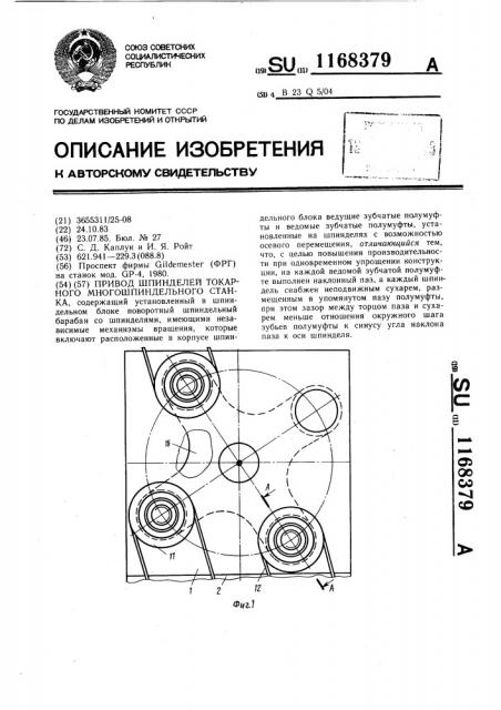 Привод шпинделей токарного многошпиндельного станка (патент 1168379)