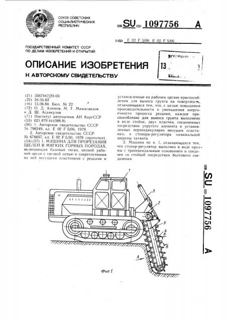 Машина для прорезания щелей в мягких горных породах (патент 1097756)