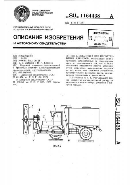 Установка для проветривания карьеров (патент 1164438)