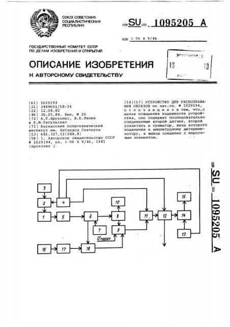 Устройство для распознавания образов (патент 1095205)