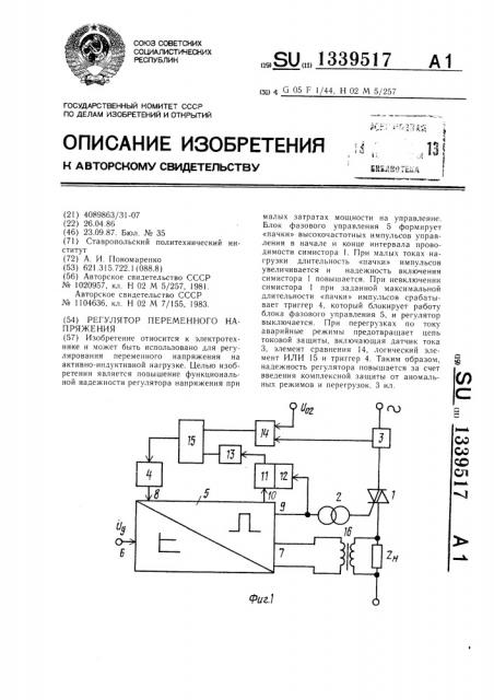 Регулятор переменного напряжения (патент 1339517)