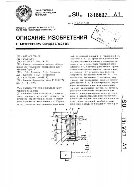 Карбюратор для двигателя внутреннего сгорания (патент 1315637)