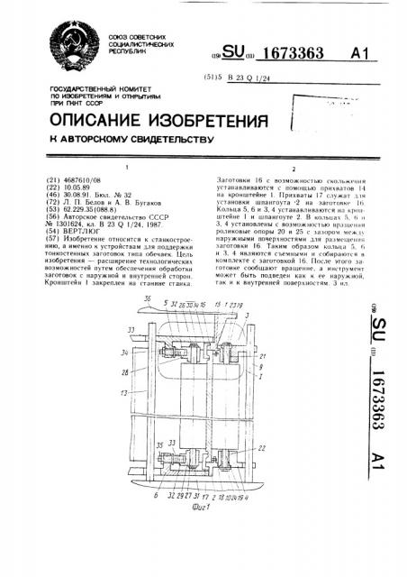 Вертлюг (патент 1673363)