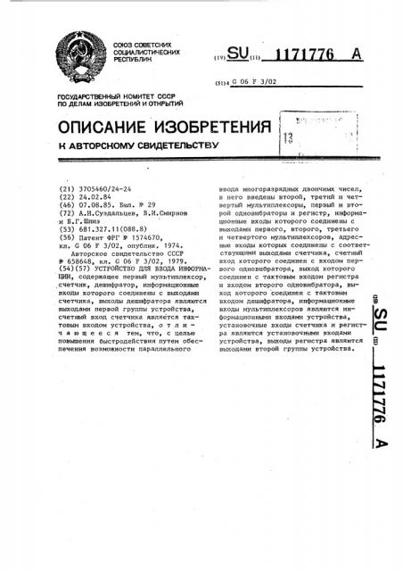 Устройство для ввода информации (патент 1171776)