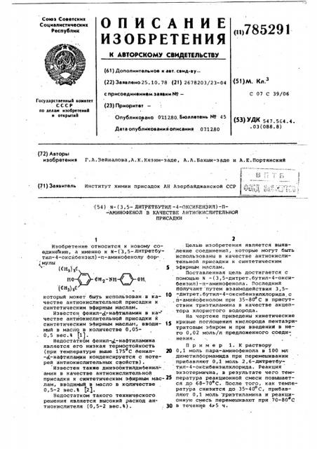 -(3,5-дитрет.бутил-4-оксибензил)п-аминофенол в качестве антиокислительной присадки (патент 785291)