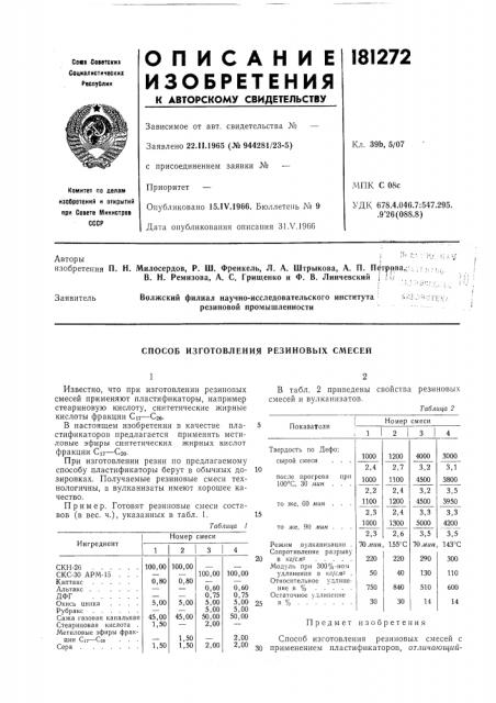 Патент ссср  181272 (патент 181272)