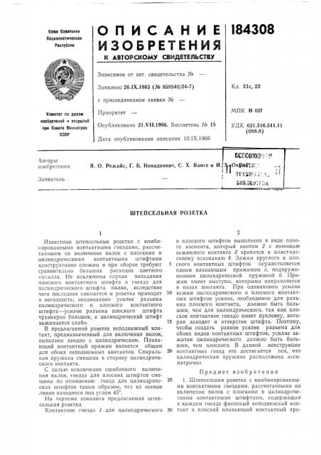 Патент ссср  184308 (патент 184308)