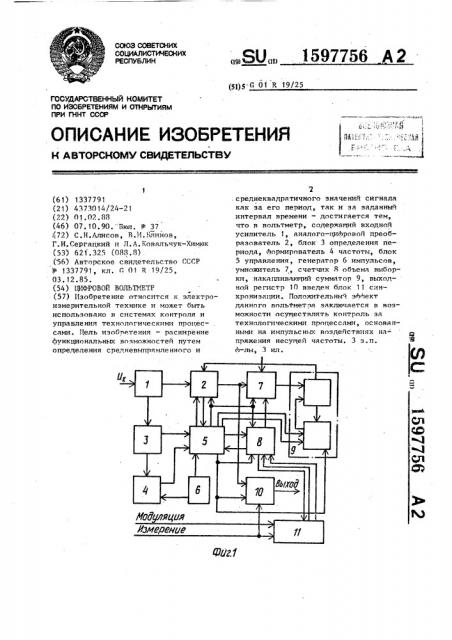 Цифровой вольтметр (патент 1597756)