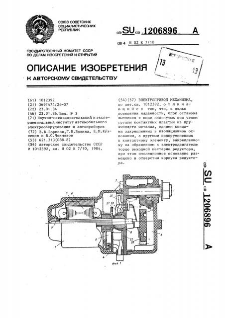 Электропривод механизма (патент 1206896)