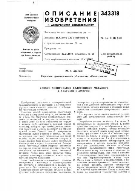 Патент ссср  343318 (патент 343318)