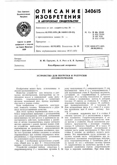 Патент ссср  340615 (патент 340615)