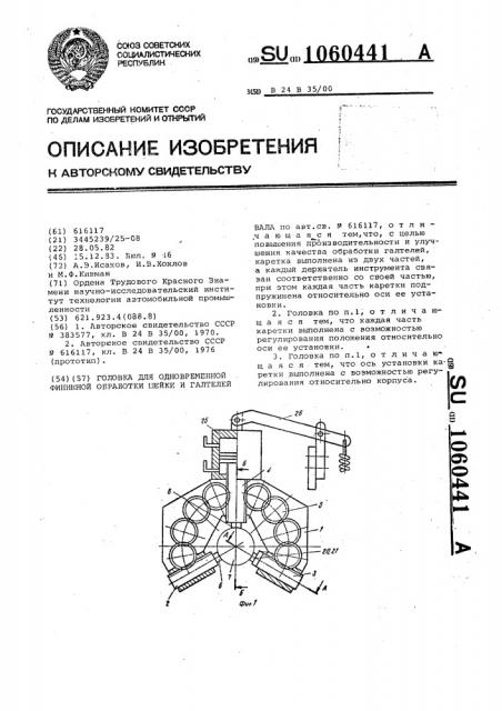 Головка для одновременной финишной обработки шейки и галтелей вала (патент 1060441)