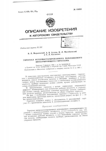 Патент ссср  156301 (патент 156301)