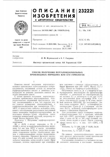 Способ получения пергалоидалкильных производных пиридина или его гомологов (патент 232221)