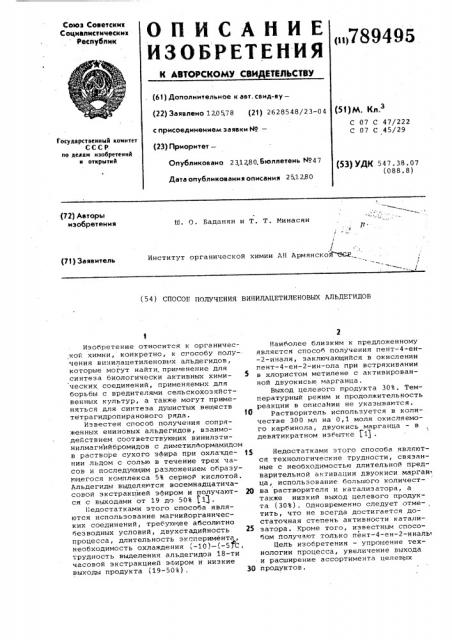 Способ получения винилацетиленовых альдегидов (патент 789495)