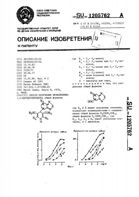 Способ получения производных 1,4-дигидропиридина (патент 1205762)