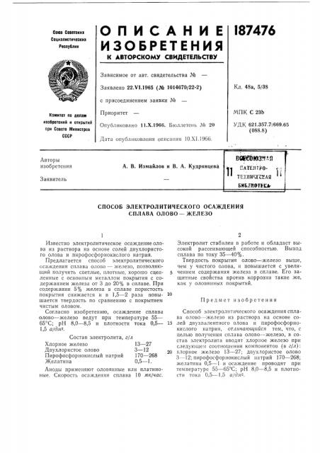Патент ссср  187476 (патент 187476)