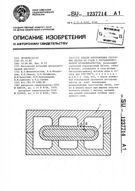Способ изготовления рессорных листов из стали с регламентированной прокаливаемостью (патент 1237714)