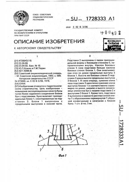 Буна (патент 1728333)