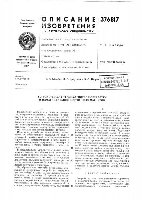 Патент ссср  376817 (патент 376817)