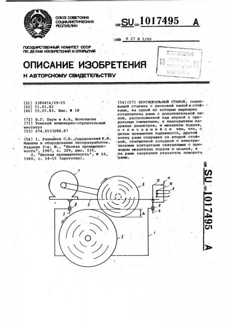 Круглопильный станок (патент 1017495)