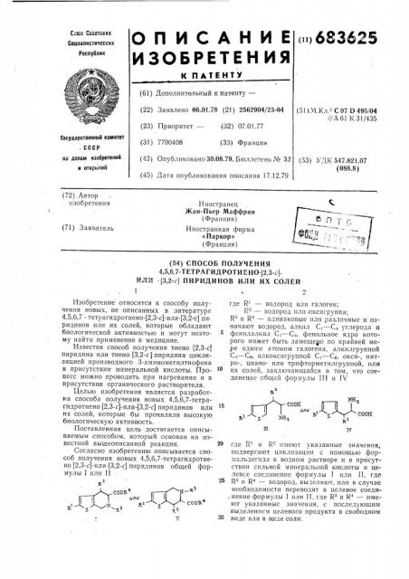 Способ получения 4,5,6,7-тетрагидротиено-(2,3-с)-или-(3,2-с) -пиридинов или их солей (патент 683625)