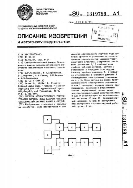 Система автоматического регулирования глубины хода рабочих органов сельскохозяйственных машин и орудий (патент 1319789)