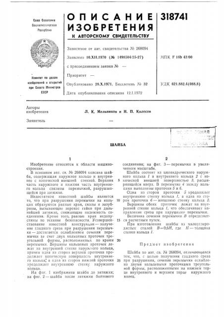 Патент ссср  318741 (патент 318741)