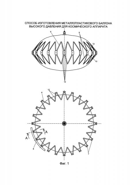 Способ изготовления металлопластикового баллона высокого давления для космического аппарата (патент 2631957)