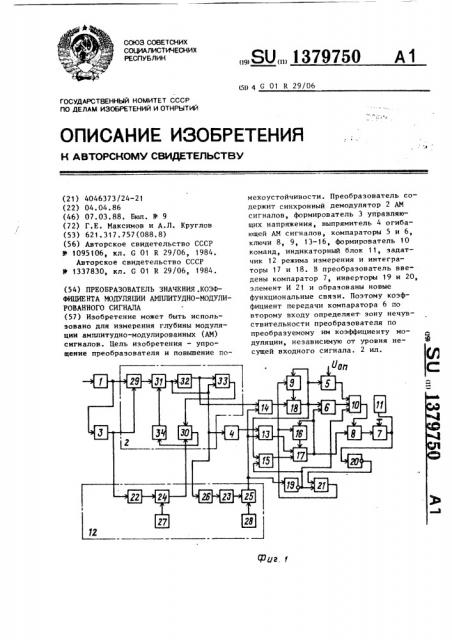 Преобразователь значения коэффициента модуляции амплитудно- модулированного сигнала (патент 1379750)